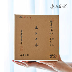 方守龙 2022年特级白牡丹75g太姥山福鼎白茶[官方旗舰店正品直供]
