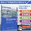 【全3册】陆基工厂化循环水  池塘流水槽循环水  水产养殖尾水处理  绿色水产养殖典型技术模式丛书 商品缩略图3