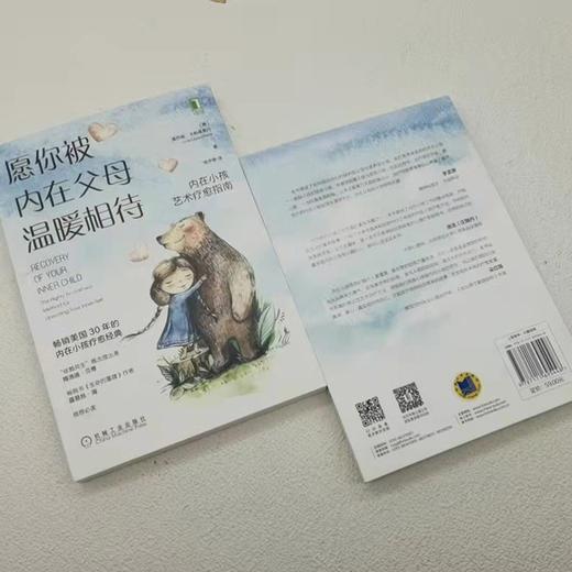 (仓发) 愿你被内在父母温暖相待：内在小孩艺术疗愈指南/机械工业出版社/[美]露西娅·卡帕基奥内（Lucia,Capacchione）/9787111695448 商品图4