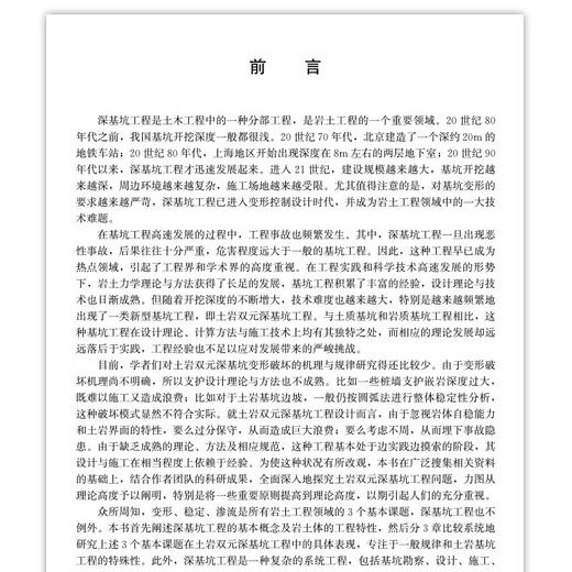 土岩双元深基坑工程 商品图4