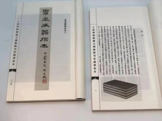 《上海市博物馆藏王国维跋雪堂藏器拓本》，线装2册一函，上海人民出版社2012年版，定价600，售价288元。 商品图4