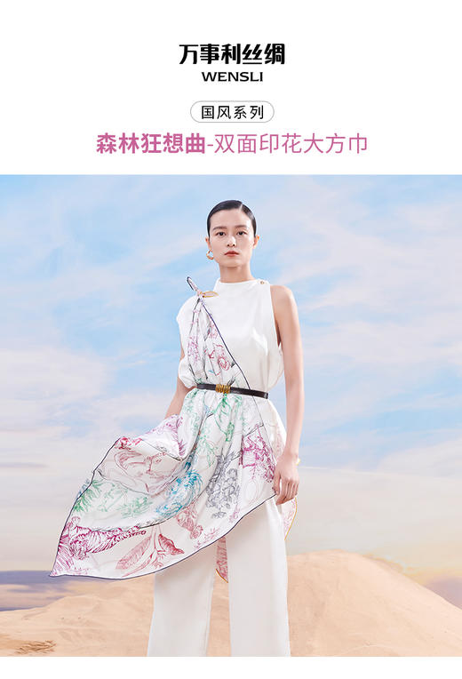 WENSLI/万事利 森林狂想曲-双面印花大方巾 香氛礼盒 商品图1