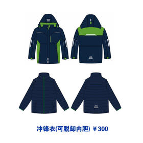 江藻小学—冲锋衣（可脱卸）单件冲锋衣不带徽标，徽标需另行购买