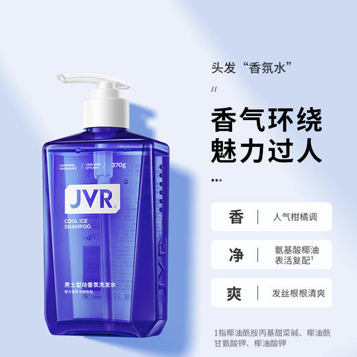 杰威尔男士型动香氛洗发水控油蓬松洗发露洗头液370g 商品图1