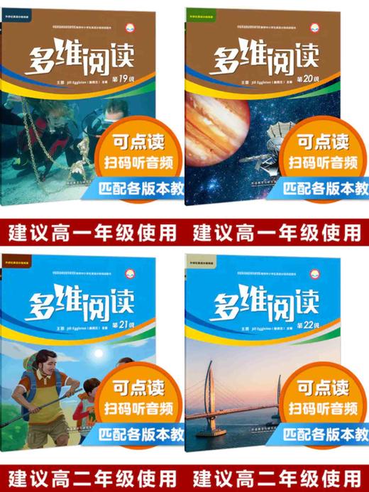 多维阅读1-22级学生用书（小学、初中、高中） 商品图3