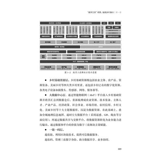 场景革命：数字化赋能行业转型/数字化改革2/高峰 周伟华/浙江大学出版社 商品图2
