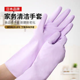 日本 Worldlfie和匠 丁腈净味手套2双装 洗碗耐用防滑防油家务手套 食品级材质 加绒常规多种款式