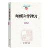 海德格尔哲学概论（中国现象学文库•现象学研究丛书） 商品缩略图0