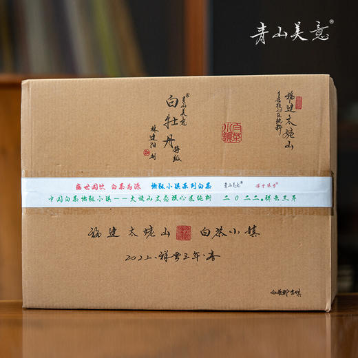 方守龙 2022年特级白牡丹75g太姥山福鼎白茶[官方旗舰店正品直供] 商品图4