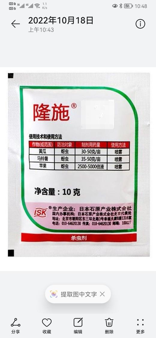 隆施10%氟啶虫酰胺水分散粒剂蚜虫药剂 商品图1