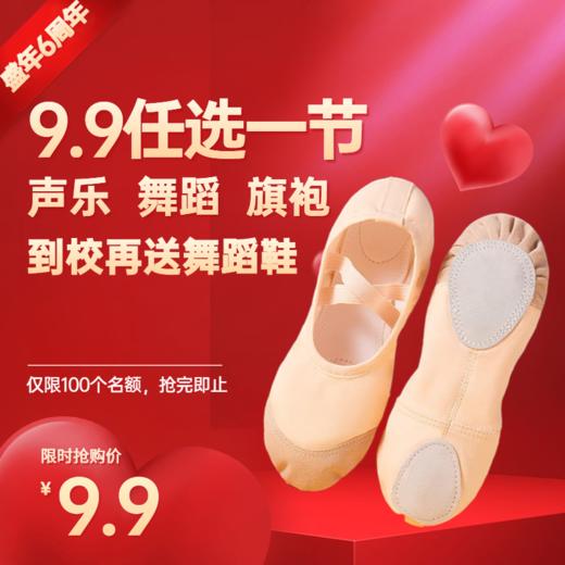 9.9元任选一节课（舞蹈  声乐  旗袍） 商品图0