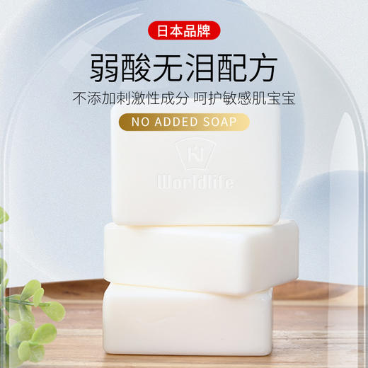 日本 Worldlfie和匠 无添加香皂 敏感肌专用 洗手洗脸洗澡沐浴香皂 母婴适用 商品图3