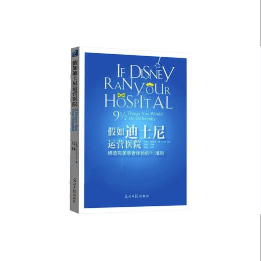 《假如迪士尼运营医院》 商品图0