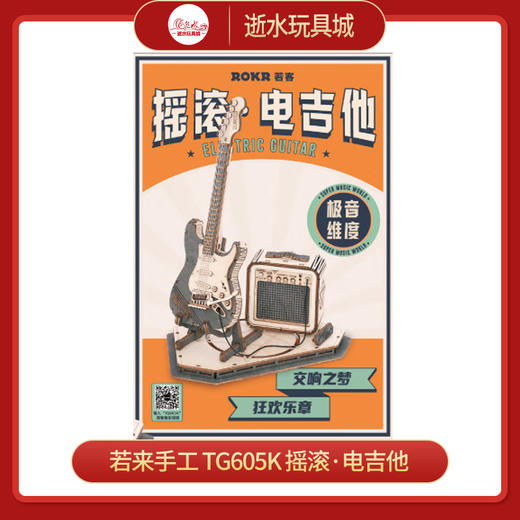 T 若来手工    TG605K   摇滚·电吉他 商品图0