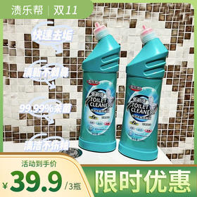 双11限时活动 39.9元三瓶！【一冲即净 亮白洁净】渍乐帮亮洁去污洁厕液  专研活性去污配方 有效去除多种污渍
