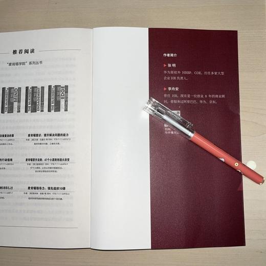 华为增量绩效法 商品图2