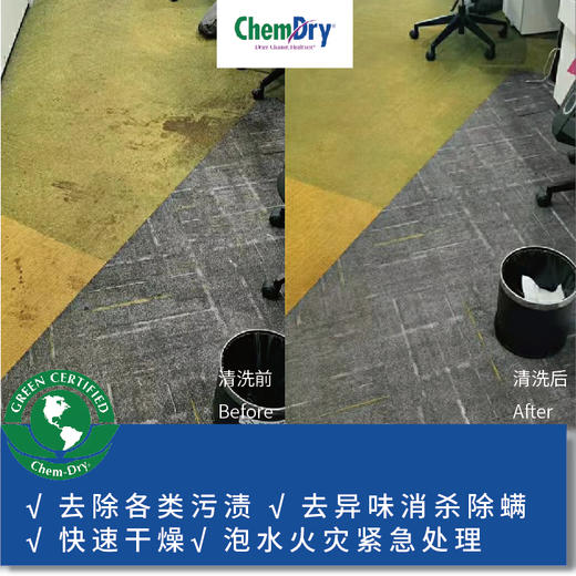 【臻选家政-家具保养】肯洁地毯深度清洁——厦门 商品图3