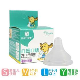 【适配贝亲】安配宽口径自然口感硅胶奶嘴 S/M/L/Y 鸭嘴式学饮嘴吸管组