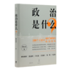 “政治学通识”三书 商品缩略图2
