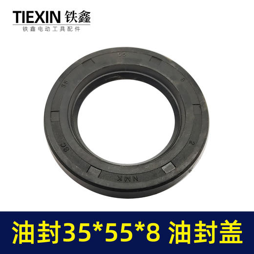 【货号01466】油封35*55*8 油封盖 水封 商品图1