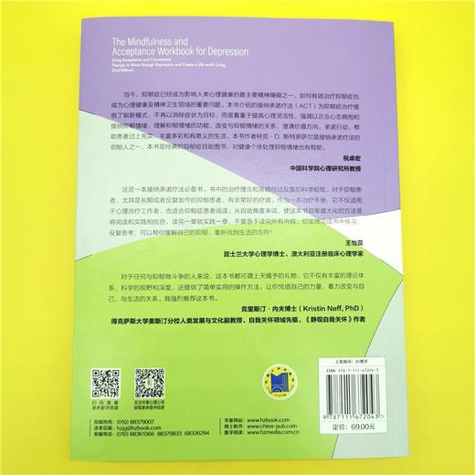 (仓发) 拥抱你的抑郁情绪：自我疗愈的九大正念技巧（原书第2版）/机械工业出版社/[美]柯克·D.,斯特罗萨尔（Kirk,D.,Strosahl/9787111672043 商品图6
