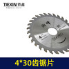【货号04899】木工锯片 精品锯片 4*30齿 角磨机切割机专用锯片 商品缩略图2