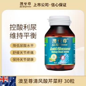 （香港直邮）澳至尊清风酸芹菜籽10000mg30粒  保质期至2026-05-22