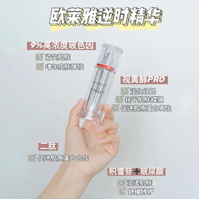 欧莱雅逆时精华30ml