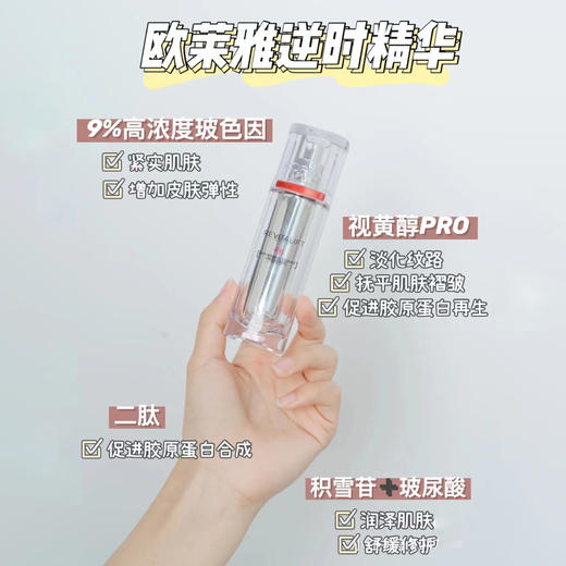 欧莱雅逆时精华30ml 商品图0