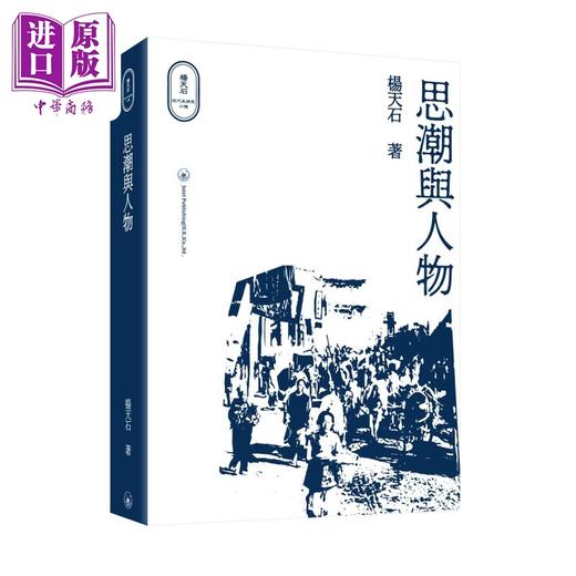 【中商原版】杨天石近代史研究六种 港台原版 香港三联书店 辛亥革命简史晚清史要找寻真实的蒋介石思潮与人物民国风云孙中山新探 商品图4