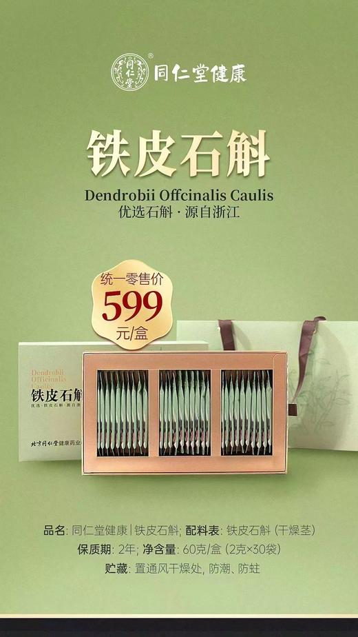 北京同仁堂 铁皮石斛粉<2g*30袋> 商品图8