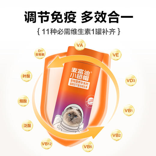 麦富迪小橙帽冻干复合维生素片猫咪维生素补充微量元素营养品40g 商品图4