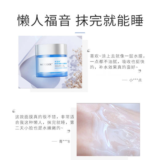 水密码锁水睡眠面膜（免洗）80g*2 商品图6