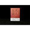 【天畅】三岛由纪夫经典系列-天人五衰【雅众】【微瑕书】 商品缩略图0