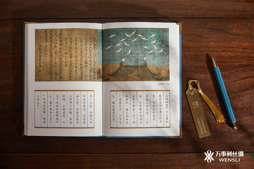 WENSLI/万事利 国风笔记本《瑞鹤图》 商品图4