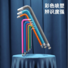 得力DL232609彩虹特长球头内六角组套 商品缩略图3