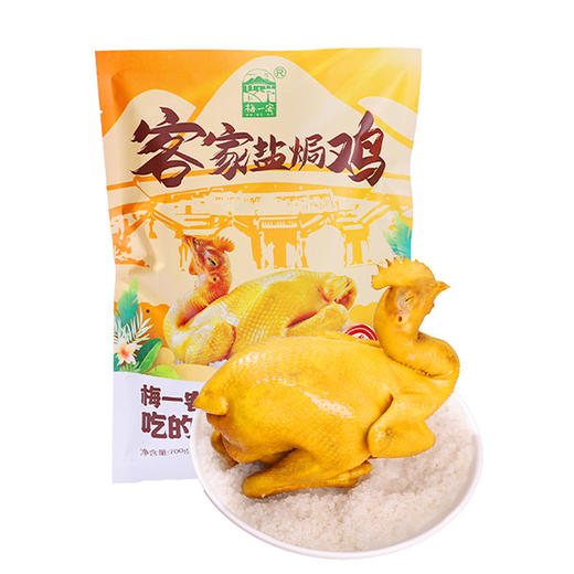 【梅州帮扶】盐焗鸡 | 700克/只 多规格可选 商品图0