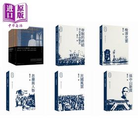 【中商原版】杨天石近代史研究六种 港台原版 香港三联书店 辛亥革命简史晚清史要找寻真实的蒋介石思潮与人物民国风云孙中山新探