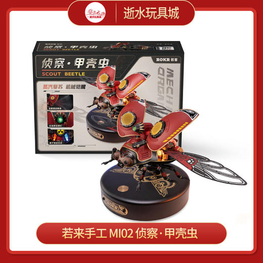 若来手工    MI02   侦察·甲壳虫 商品图0