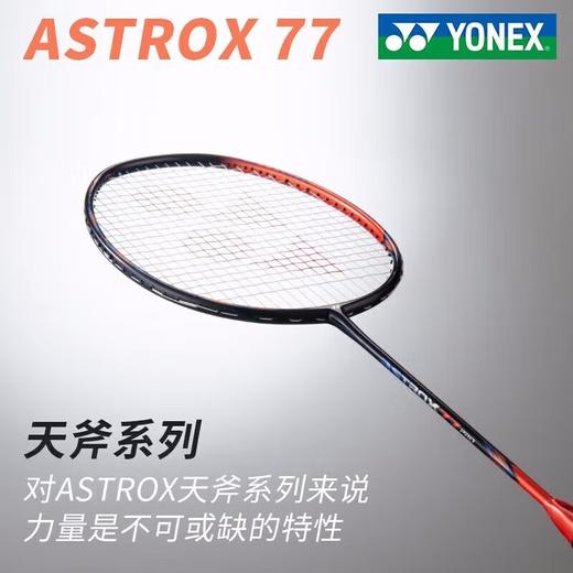 尤尼克斯25年款天斧系列AX77-TEX_752_4U5（不含羽线） 商品图1