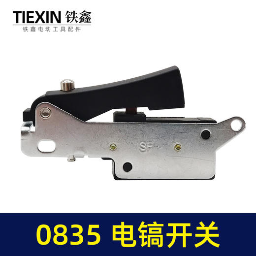 【货号04908】电镐配件0835电镐开关 0835电镐开关65电镐开关长帽 商品图3