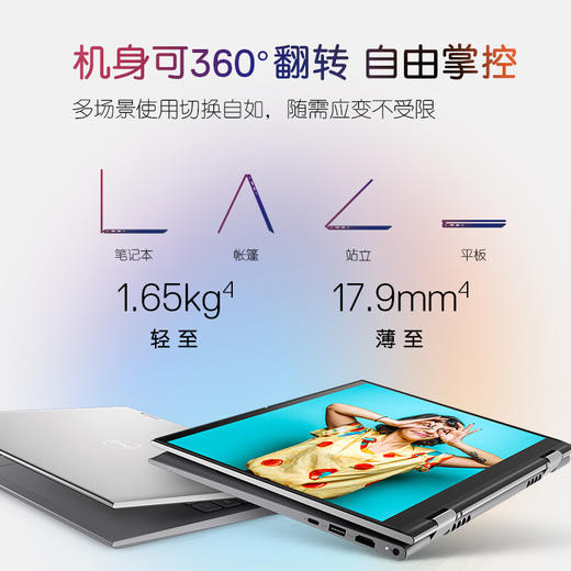 戴尔DELL灵越14-5410 14英寸2合1触控翻转窄边框K12笔记本电脑11代i5-1155G7 8G 512G 锐炬显卡 银 商品图2