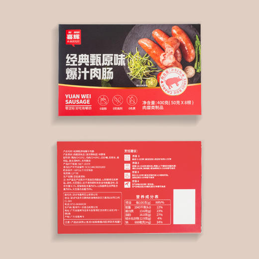 喜辉爆汁烤肠 商品图1