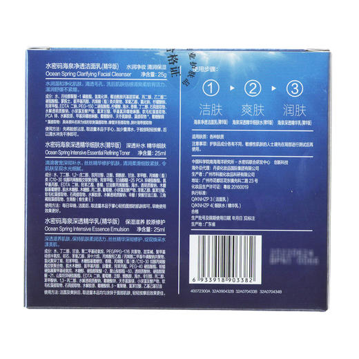 水密码海泉深透精华美肌旅行三件套 商品图4