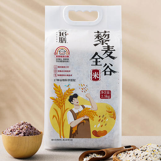 【好物推荐】黑龙江藜麦全谷米饭 2.5kg/袋 商品图4
