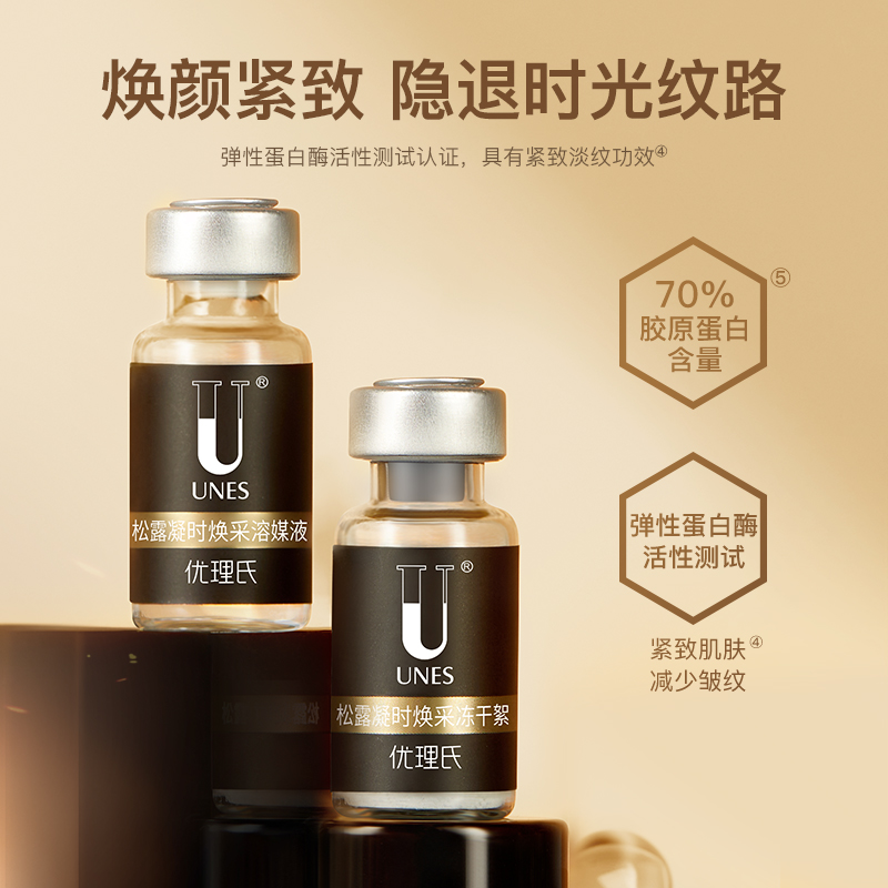 【改善暗沉】优理氏松露凝时焕采 2代冻干粉 淡化细纹 提拉紧致 修复松垮 下垂肌肤 抗老 补充胶原