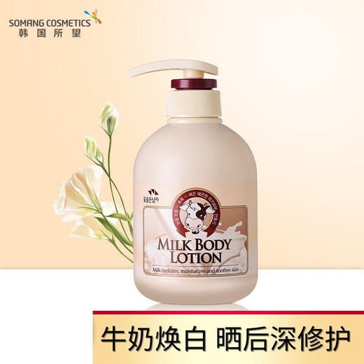 韩国进口所望SOMANG牛奶补水身体乳500ml 商品图2