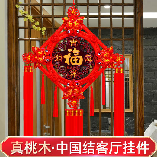 【日用百货】-中国结桃木挂件大号福字  乔迁玄关新居 家居装饰中国结 商品图0