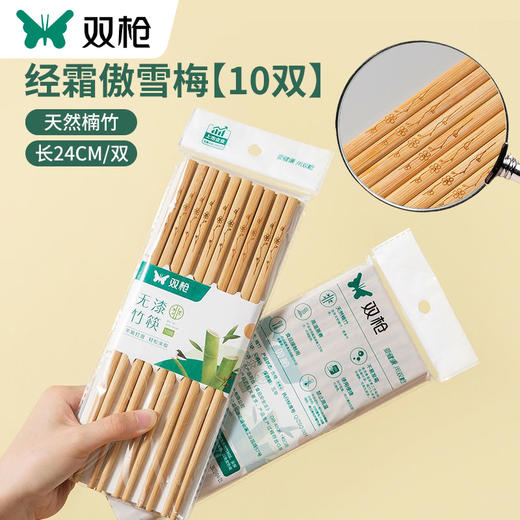 双枪无漆竹筷1包（10双） 商品图0
