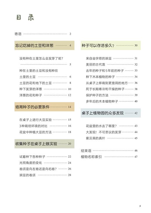 【中国农业出版社】我的自然观察图鉴:桌子上的植物园 9787109284555 自然观察 桌子 植物园 图鉴 观察笔记 自然 课堂笔记 商品图2